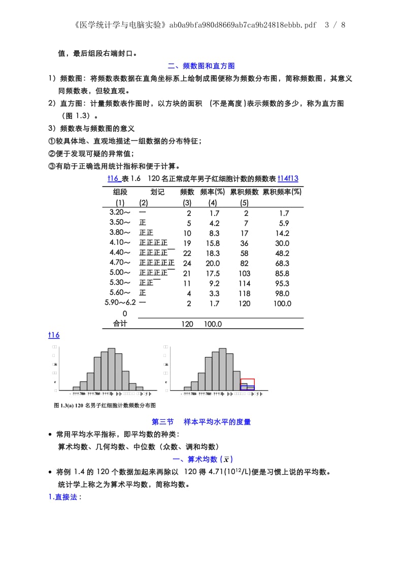 浙大统计——描述统计.doc_第3页