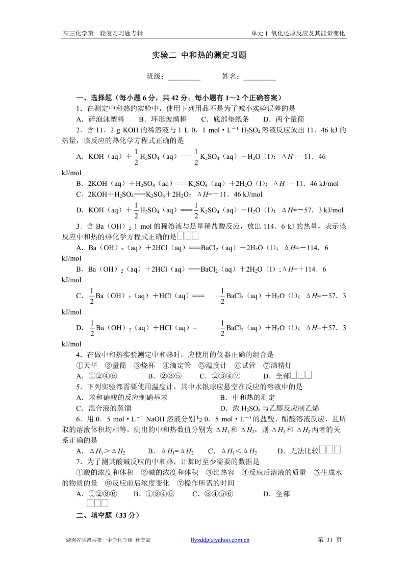 中和热的测定习题　.doc_第1页