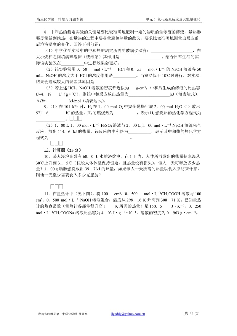 中和热的测定习题　.doc_第2页