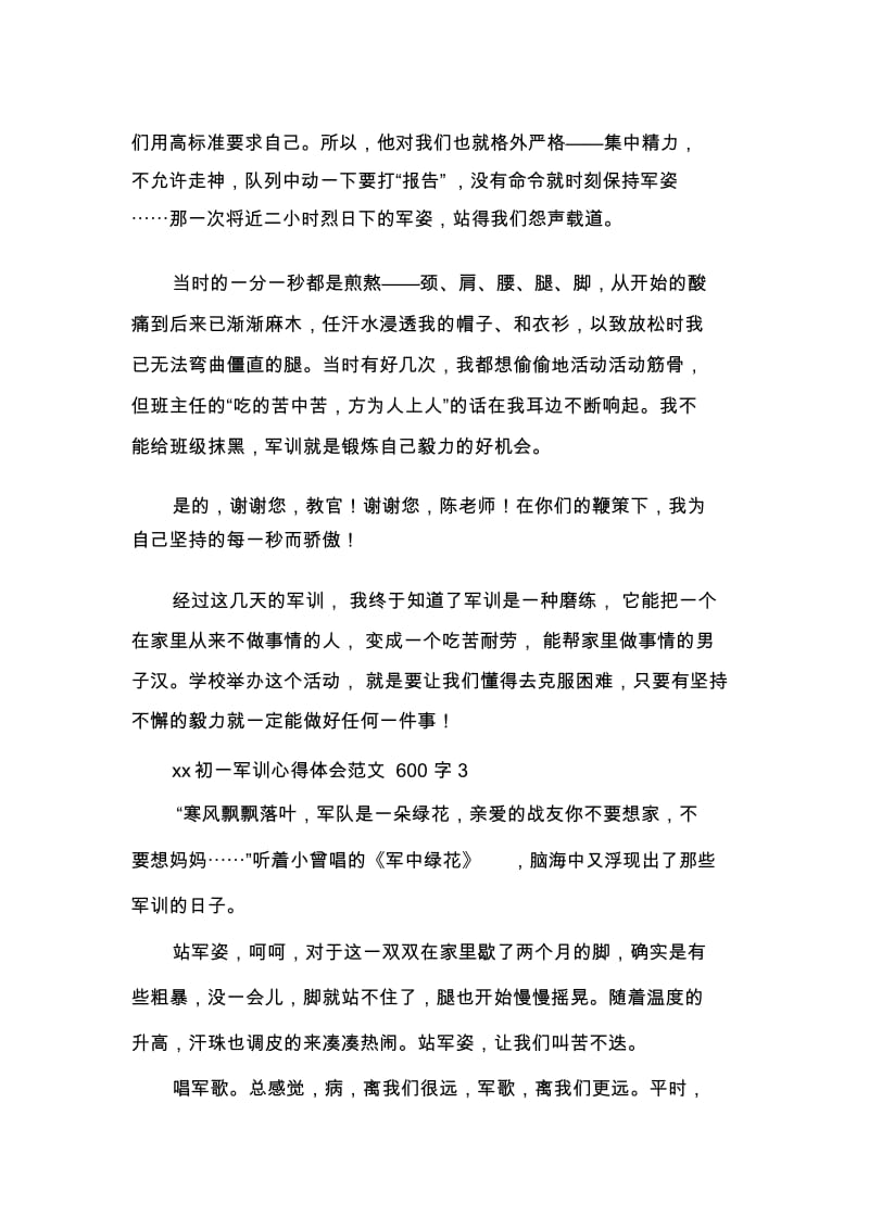 2020初一军训心得体会范文600字.docx_第3页