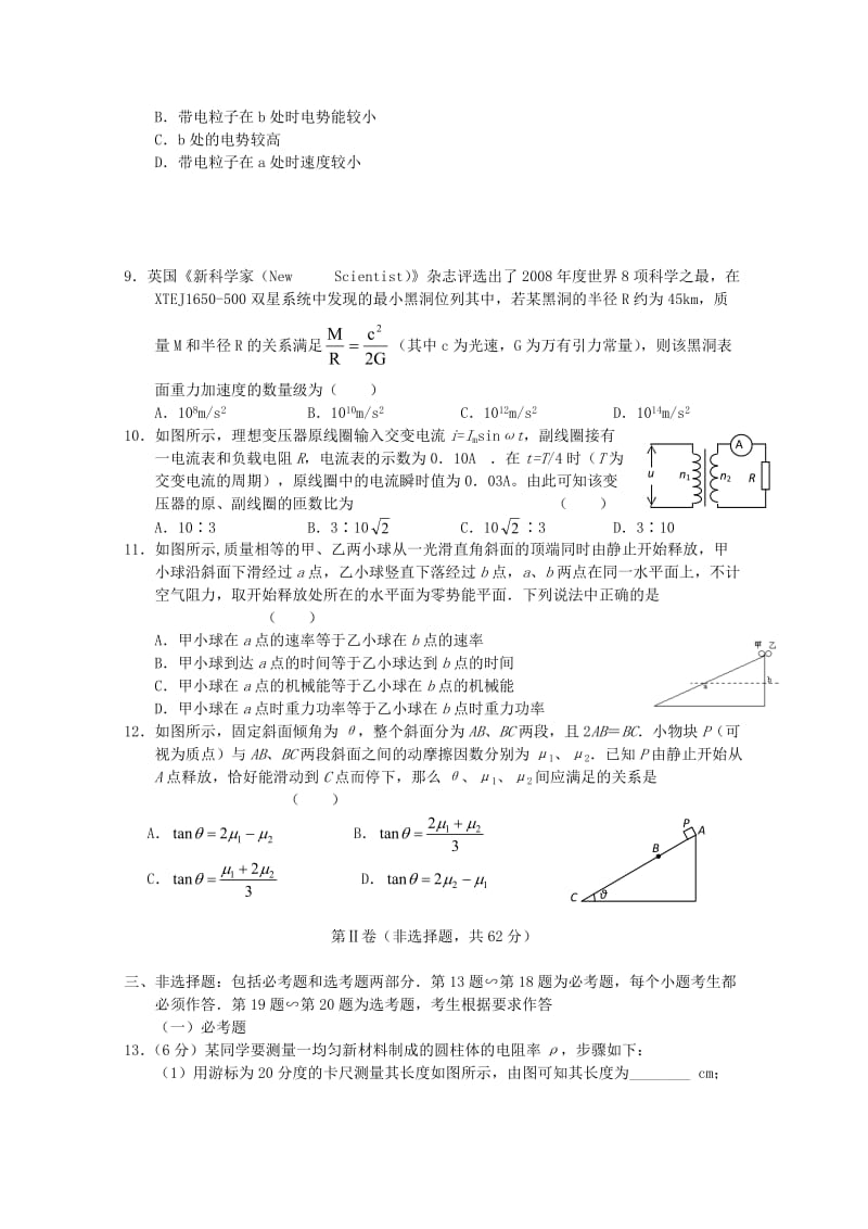 陕西省长安一中高三物理开学第一次考试.doc_第3页