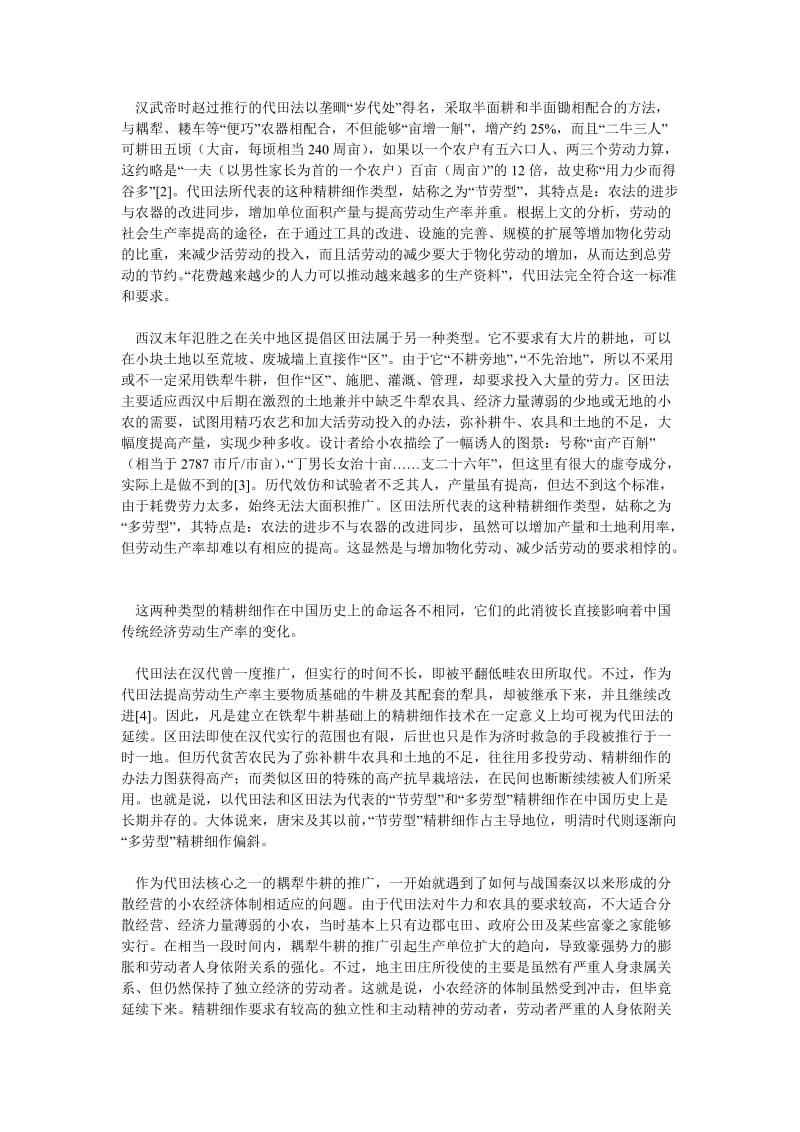 经济管理论文中国传统经济再评价讨论和我的思考（2）.doc_第2页