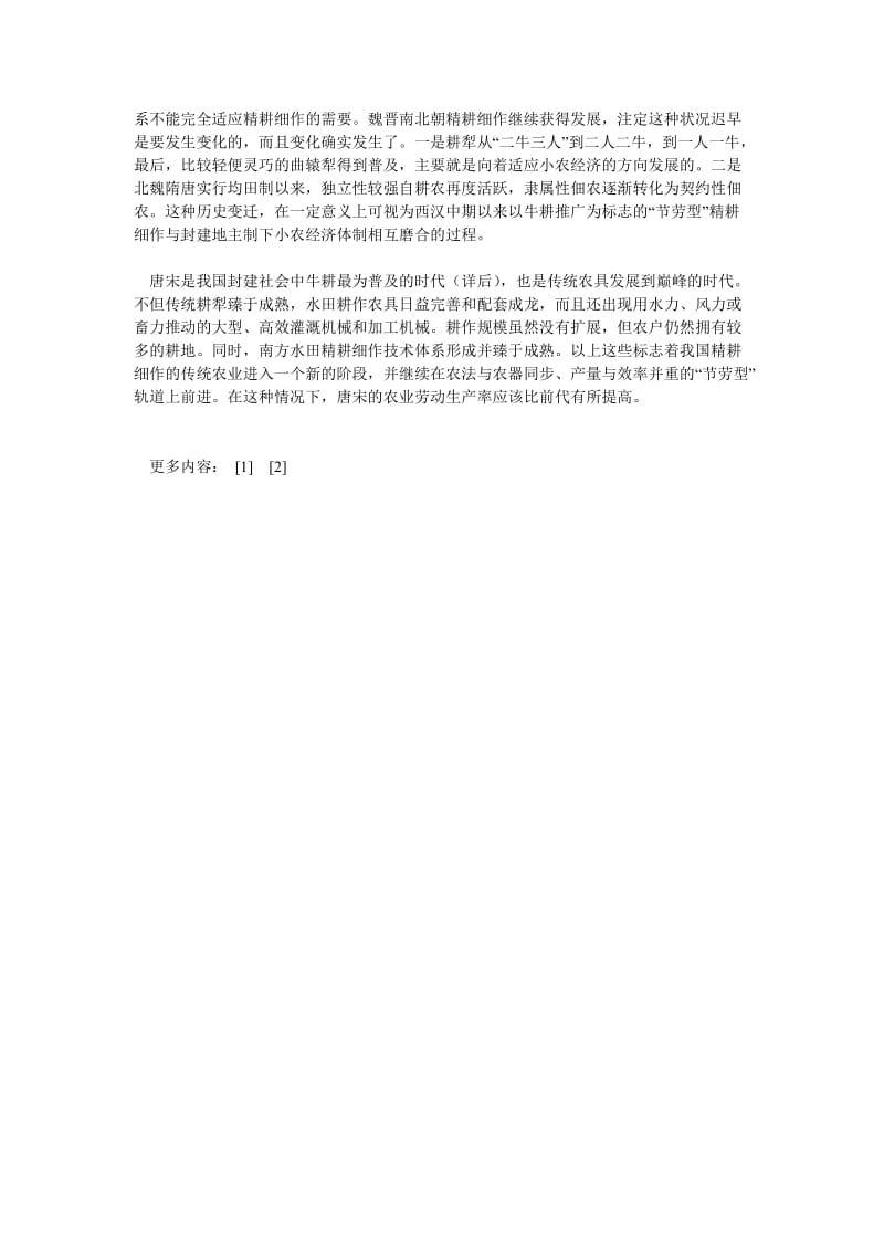 经济管理论文中国传统经济再评价讨论和我的思考（2）.doc_第3页