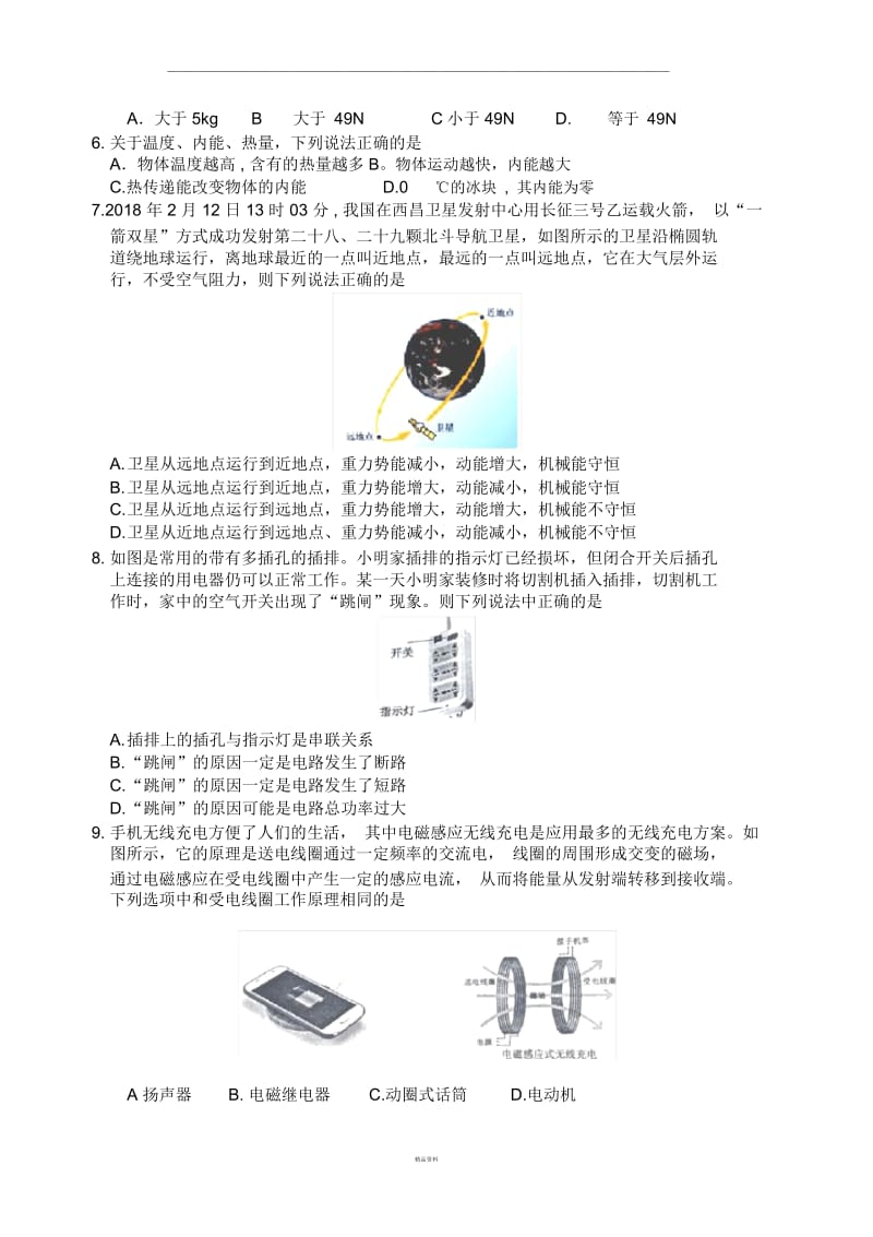 2018年山东省聊城市中考物理试题(word版-含答案).docx_第2页