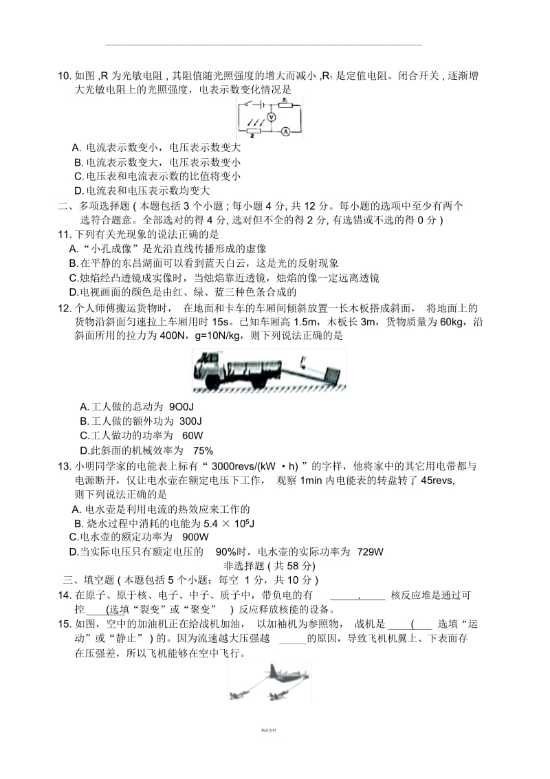 2018年山东省聊城市中考物理试题(word版-含答案).docx_第3页