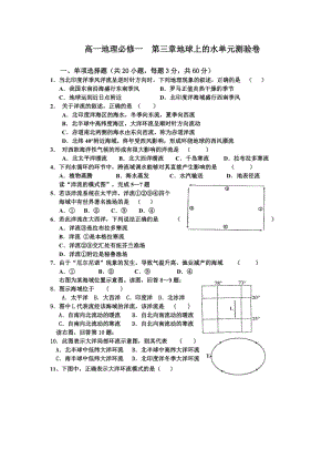 高一地理必修一第三章地球上的水单元测验卷.doc