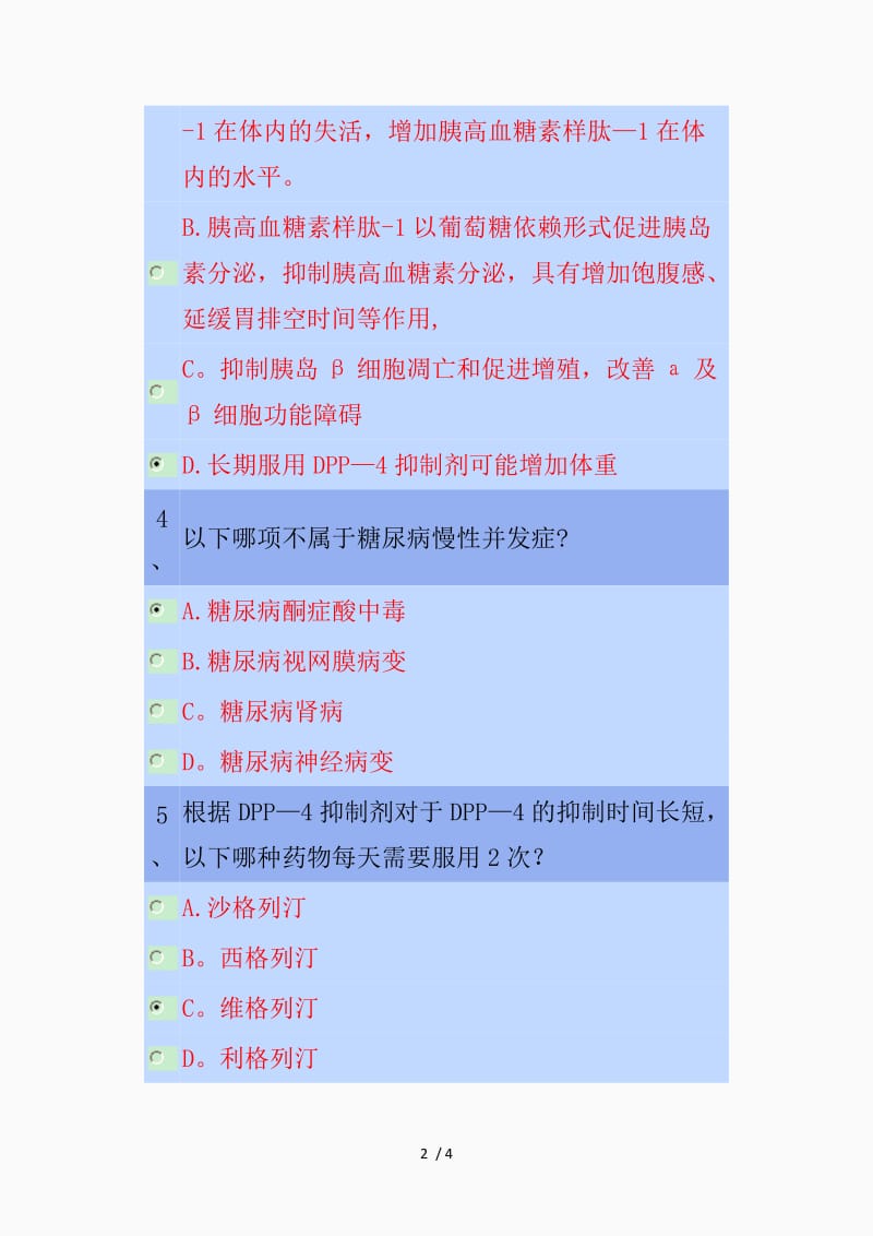 重庆2021年执业药师继教答案-1.降糖药物进展（精品课件）.doc_第2页