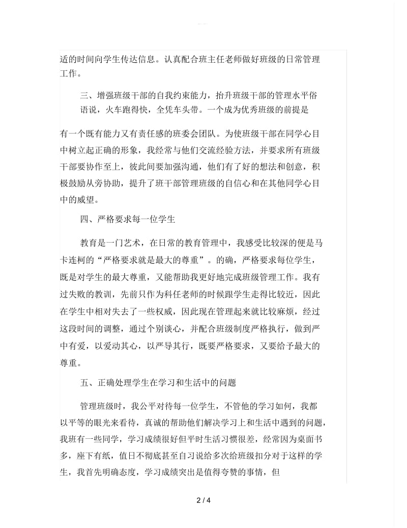 2019年高中副班主任个人工作总结.docx_第2页