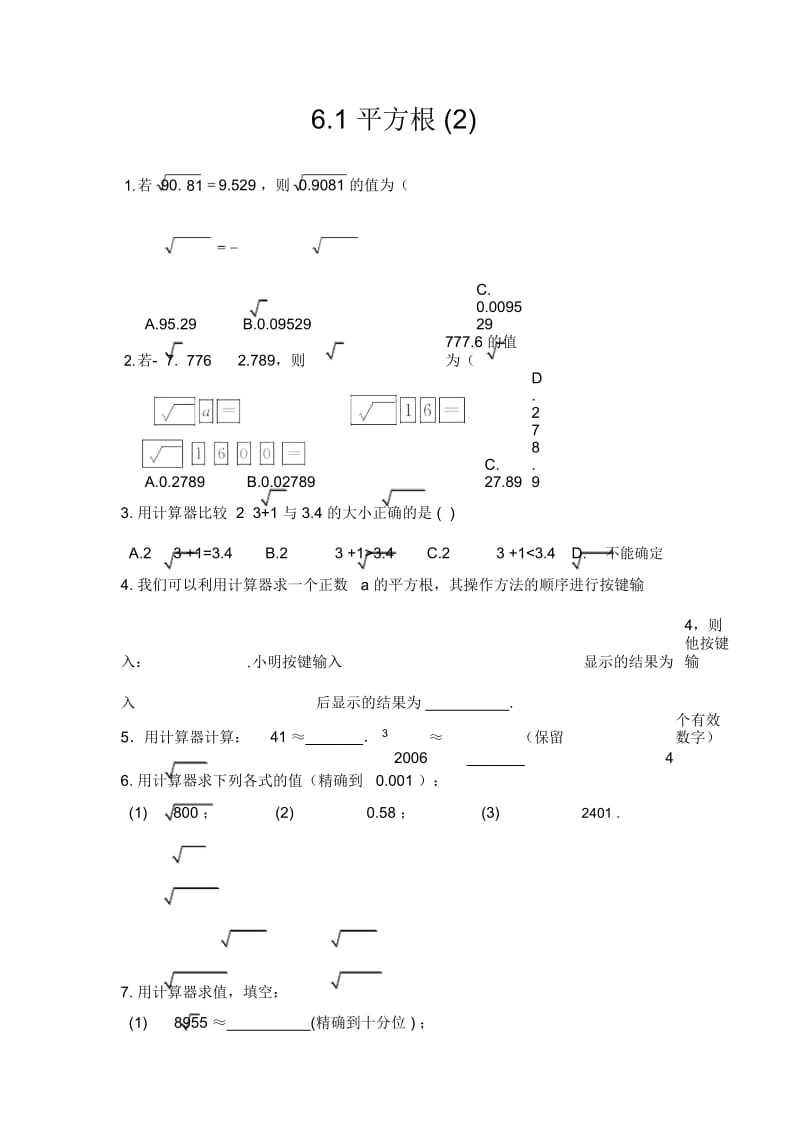 《平方根》第二课时练习题(含答案).docx_第1页