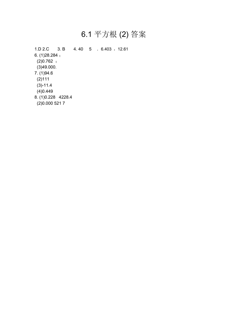 《平方根》第二课时练习题(含答案).docx_第3页