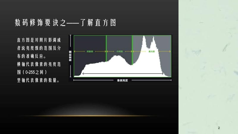 数码摄影12后期处理photoshop关键技术课件.ppt_第2页