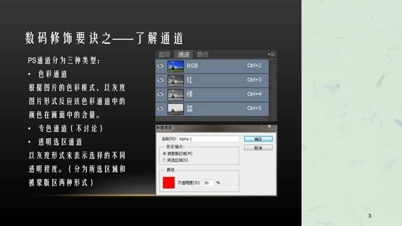 数码摄影12后期处理photoshop关键技术课件.ppt_第3页