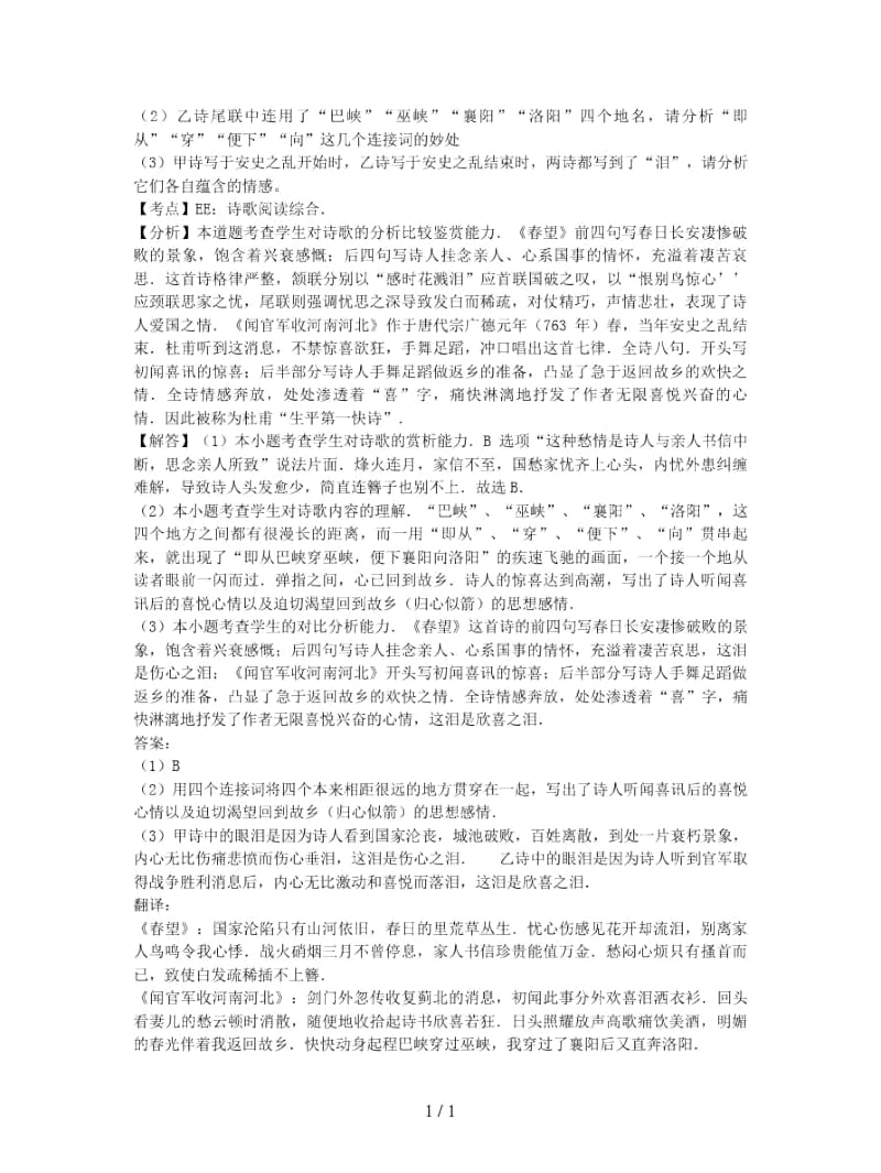 2019年中考语文按考点分类汇编古诗词鉴赏专题.docx_第2页