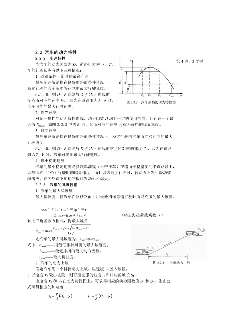 422 汽车行驶理论.doc_第2页