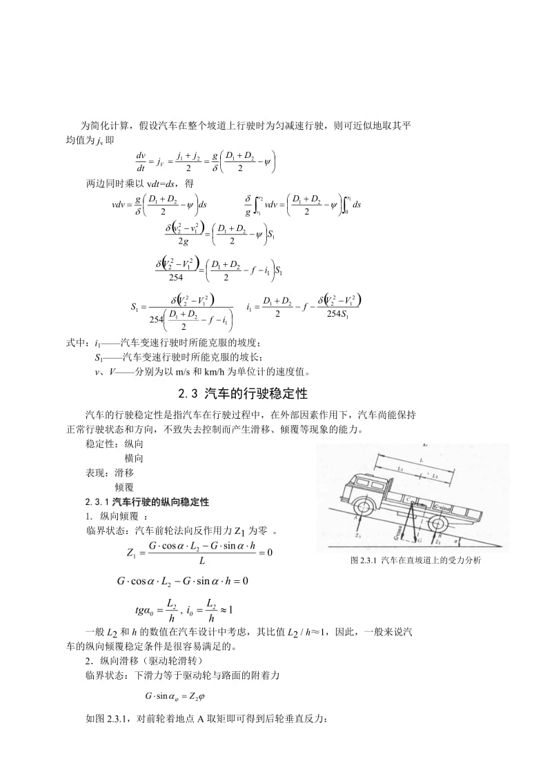 422 汽车行驶理论.doc_第3页