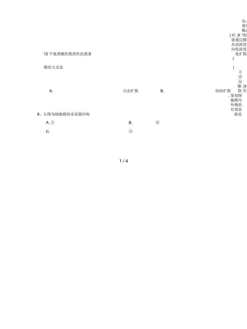 2019最新沪科版生命科学高一上第三章《生命的结构基础_细胞膜》练习.docx_第2页