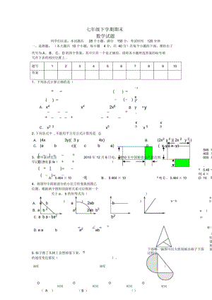 2018-2019学年七年级下期末数学试题.docx