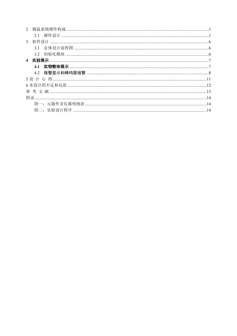 嵌入式控制系统与应用课程论文基于MSP430G2553和ds18b20的测温系统.doc_第3页