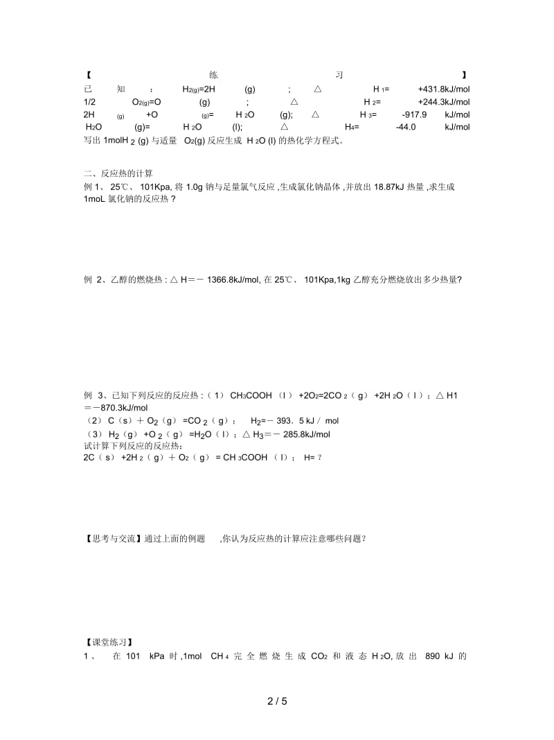 2019最新新人教版化学选修4高中《化学反应热的计算》学案一.docx_第2页