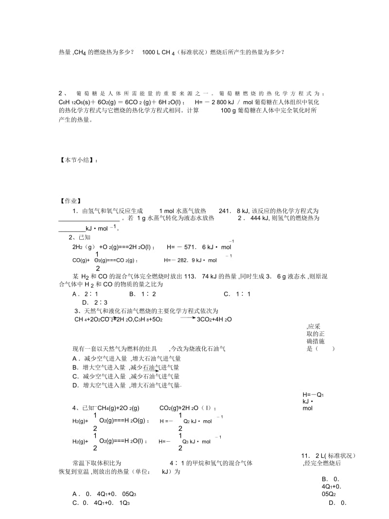 2019最新新人教版化学选修4高中《化学反应热的计算》学案一.docx_第3页