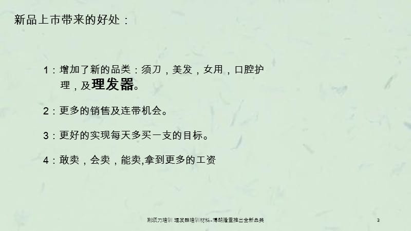 剃须刀培训理发器培训材料博朗隆重推出全新品类课件.ppt_第3页