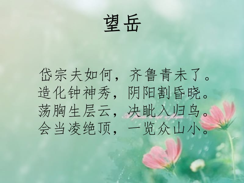 梅对杏-李对桃PPT课件.ppt_第2页