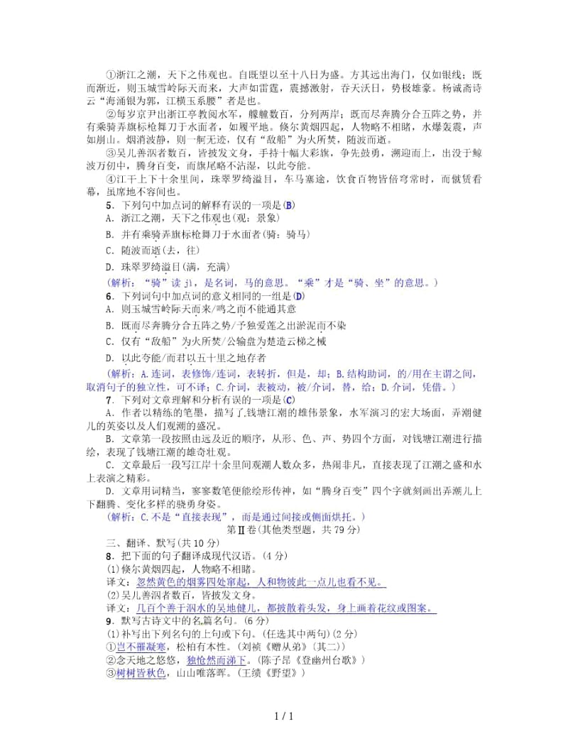 2019年春八年级语文下册第一单元综合测试.docx_第2页