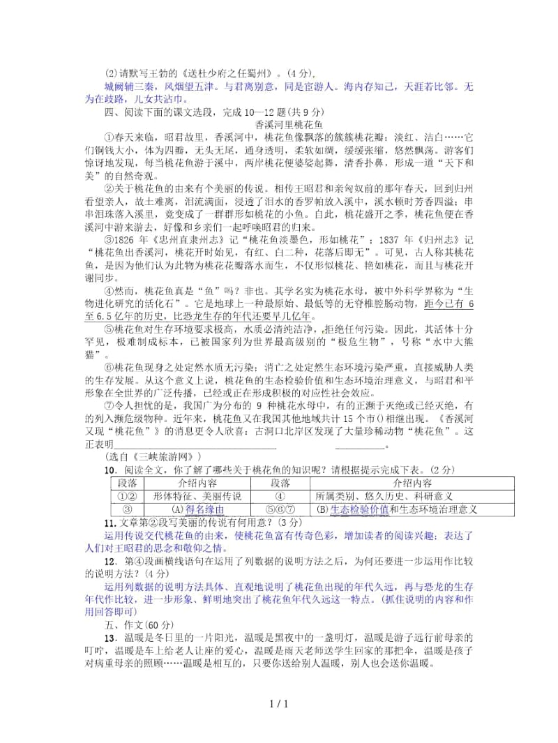 2019年春八年级语文下册第一单元综合测试.docx_第3页