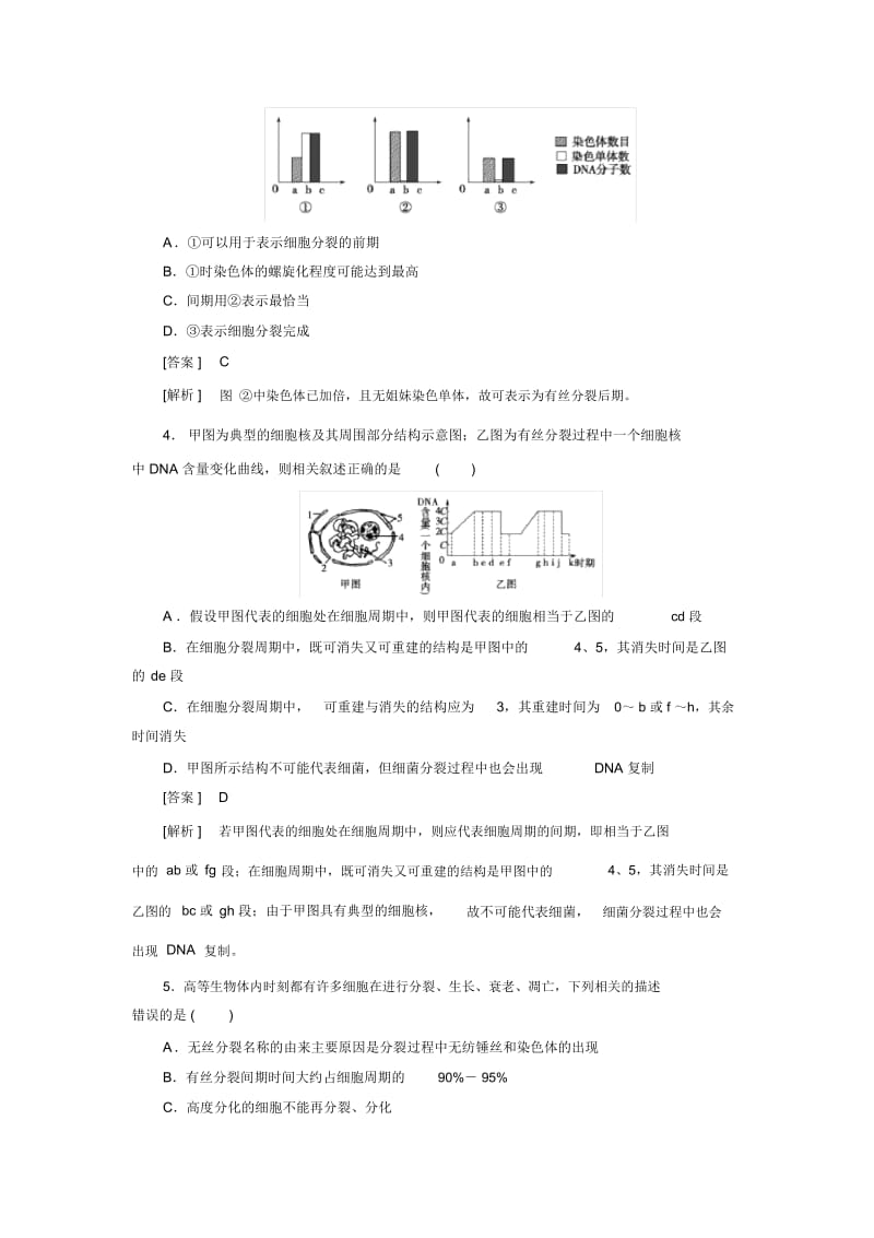 【走向高考】2016高考生物二轮复习习题：专题提升练3.docx_第2页