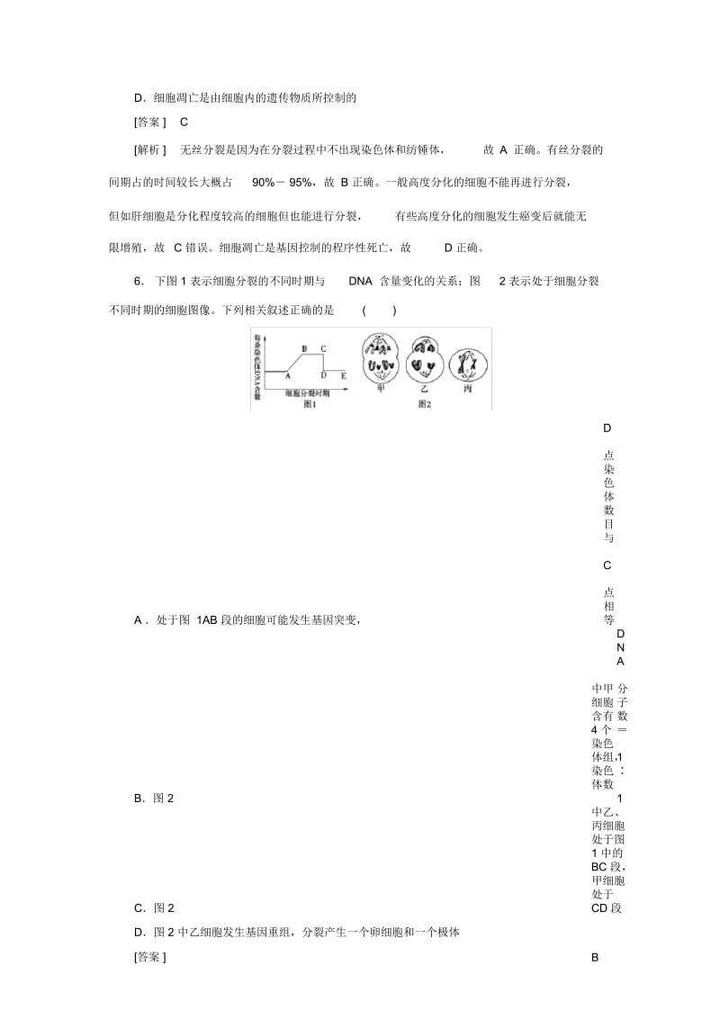 【走向高考】2016高考生物二轮复习习题：专题提升练3.docx_第3页