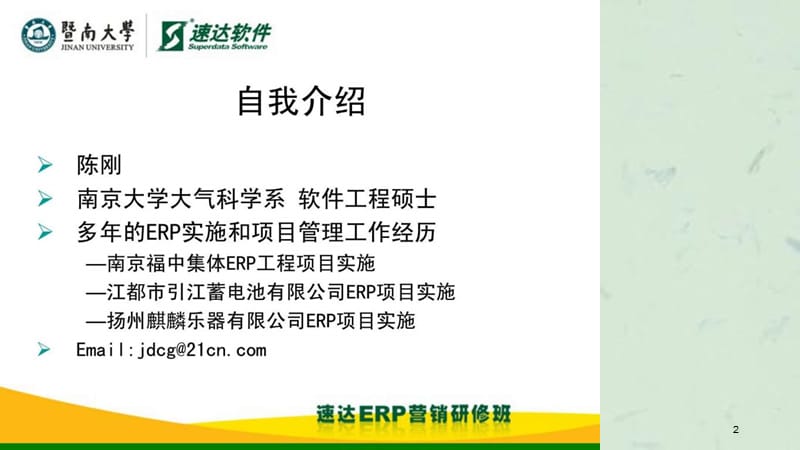 速达5000ERP实施培训课件.ppt_第2页