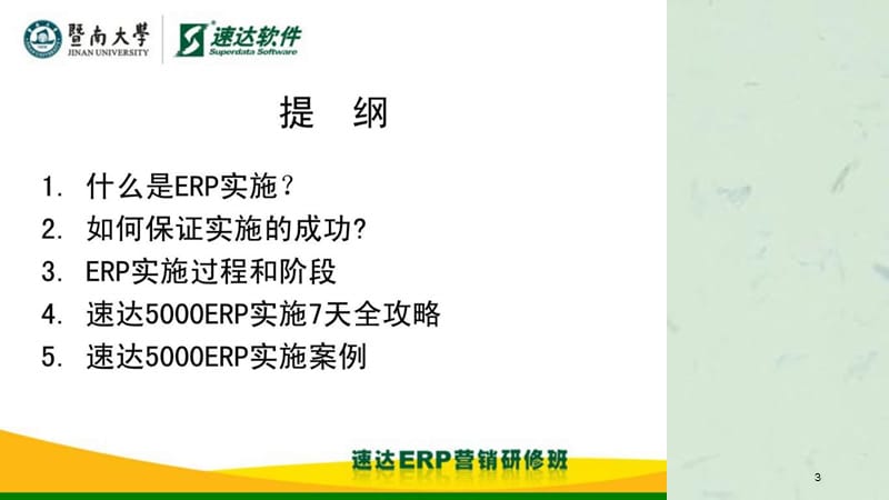 速达5000ERP实施培训课件.ppt_第3页