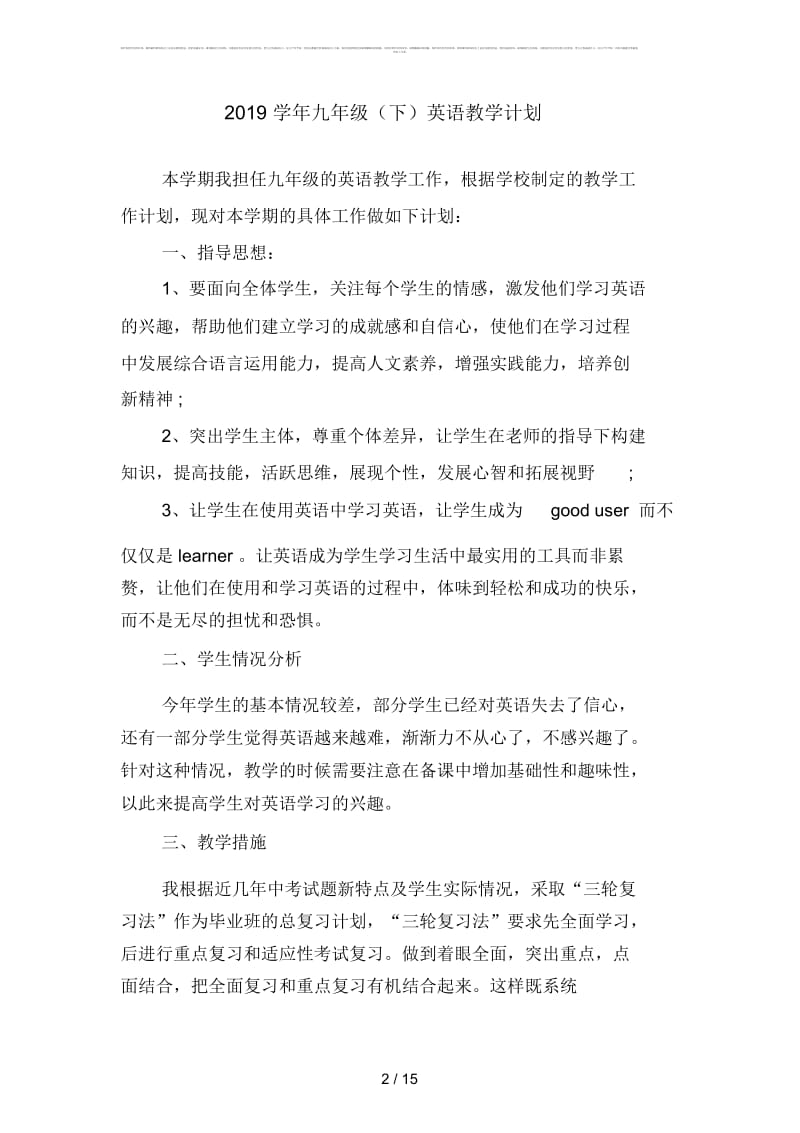 2019学年九年级下英语教学计划2(四篇).docx_第2页