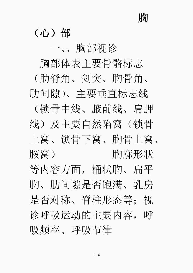 胸部体格检查步骤（精品课件）.doc_第1页