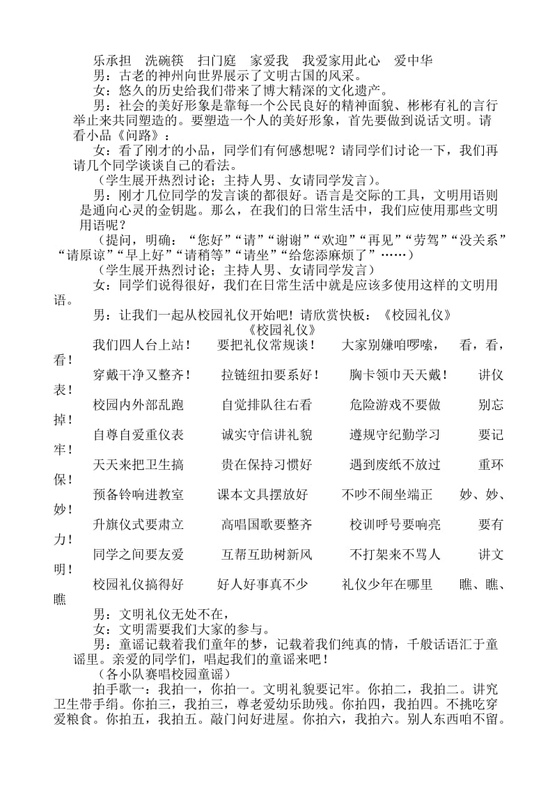 小学养成教育主题队会活动方案.doc_第2页