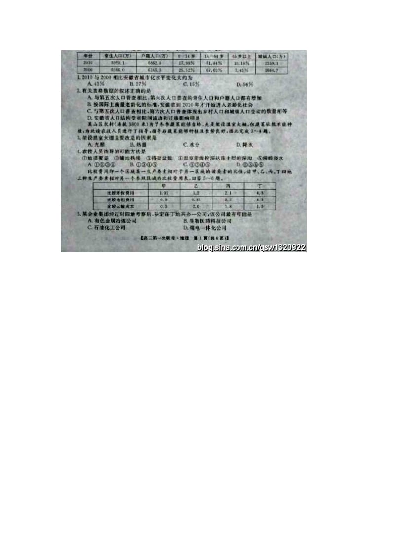 皖南八校高三第一次联考地理试题.doc_第2页