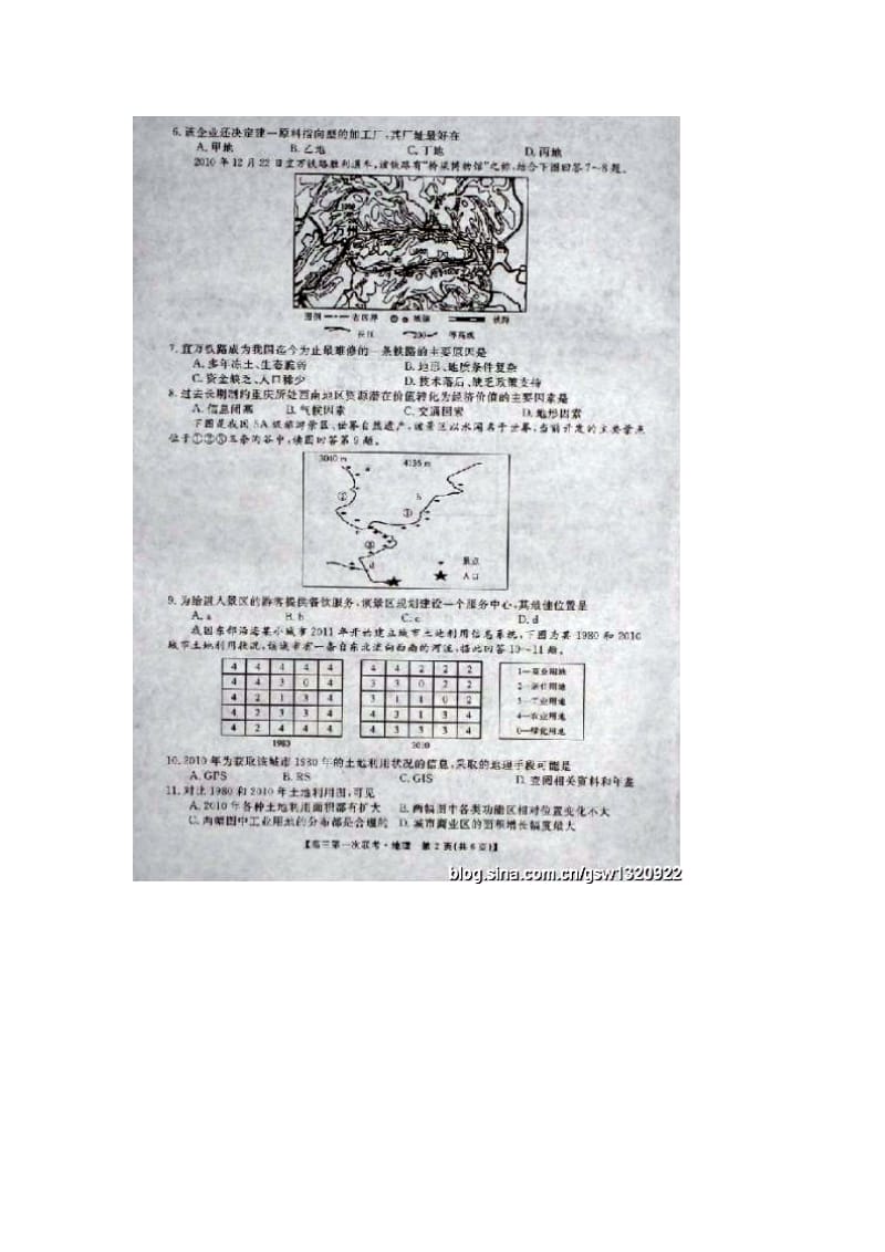 皖南八校高三第一次联考地理试题.doc_第3页