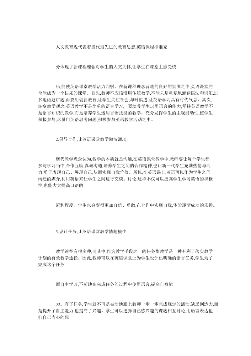 英语课堂人文建设深度的建设策略.doc_第3页