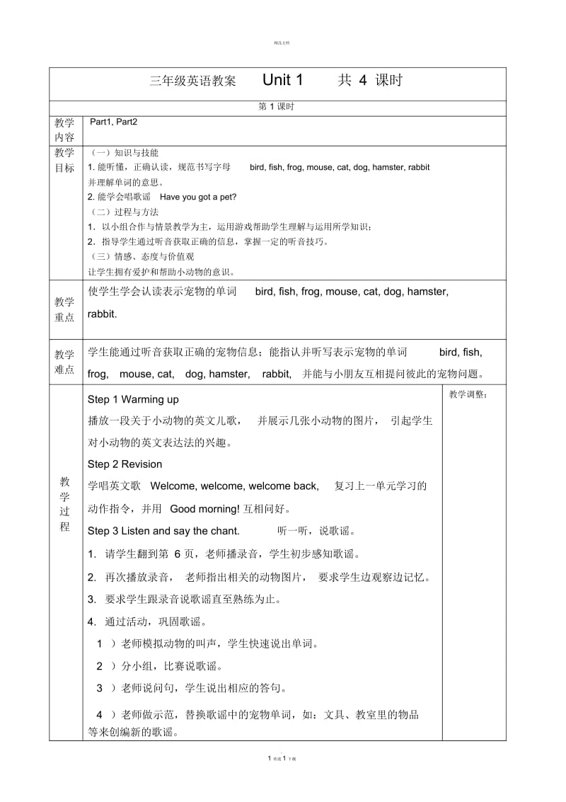 2016外研join-in打印打印)三年级下册英语1单元教案.docx_第1页