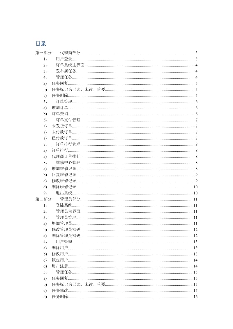 外贸订单管理系统操作指南.doc_第1页