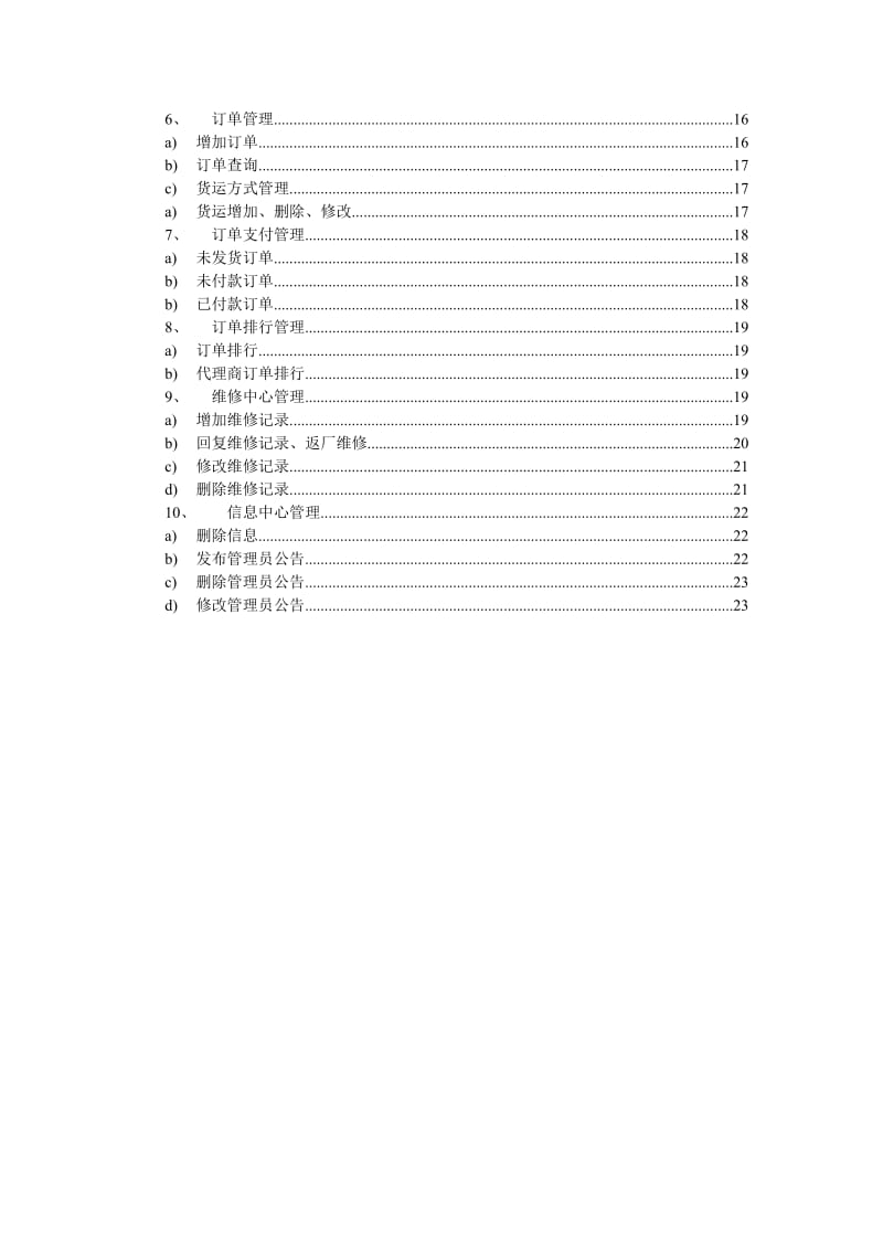 外贸订单管理系统操作指南.doc_第2页