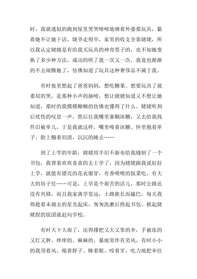 中国梦征文范文大学生中国梦征文.doc_第2页