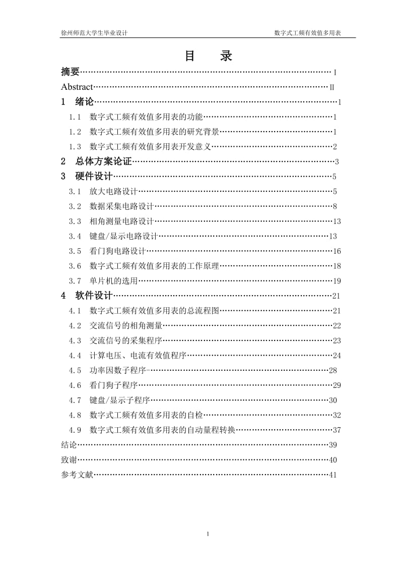 本科毕业论文---数字式工频有效值多用表.doc_第1页