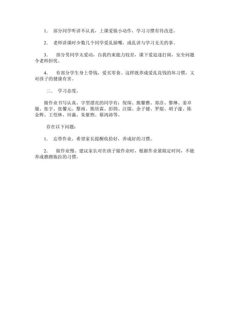 三年级家长会班主任发言稿0.doc_第2页