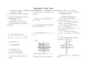 《用坐标表示轴对称》.doc