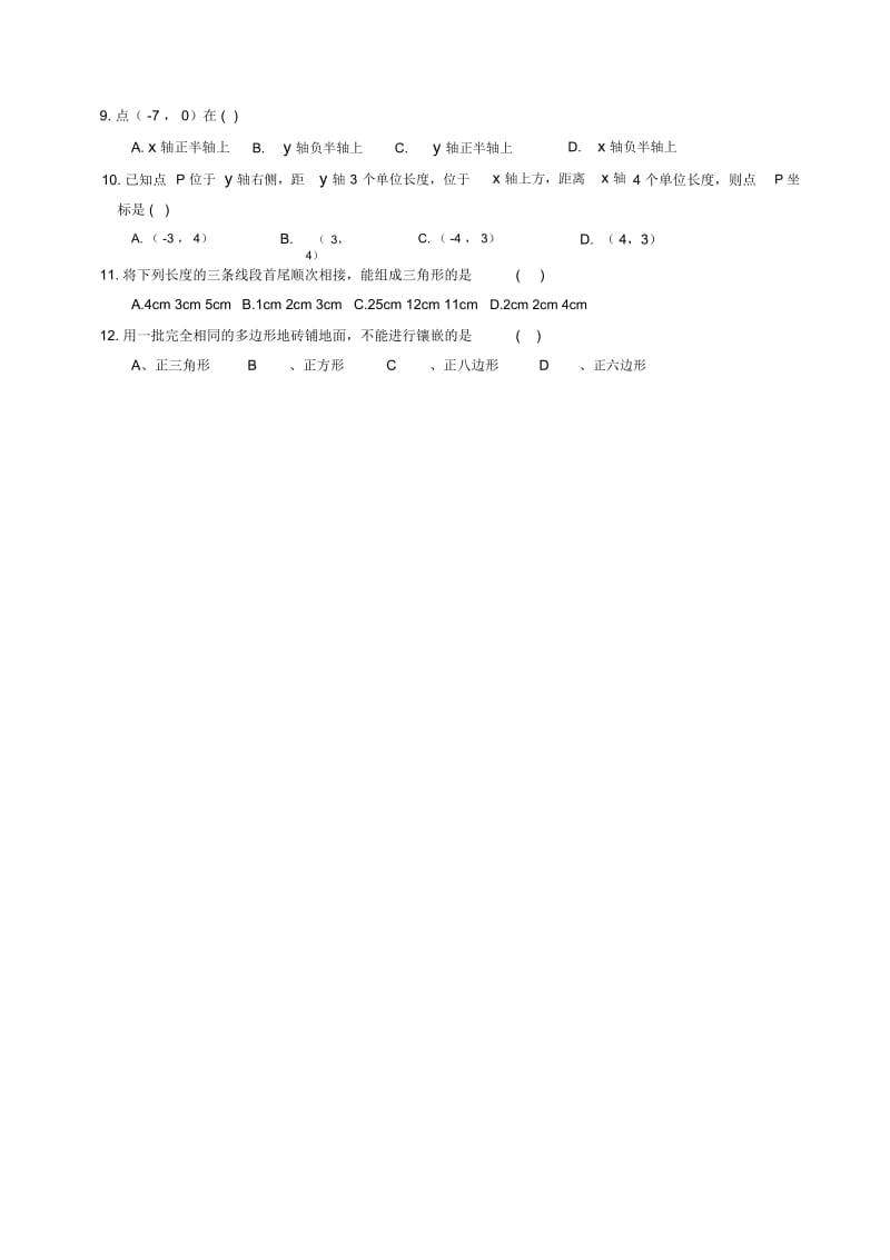 七年级数学下学期期中考试4.docx_第2页