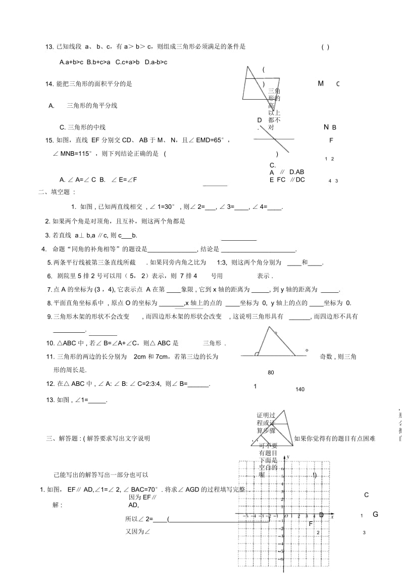七年级数学下学期期中考试4.docx_第3页