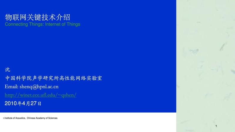 物联网关键技术介绍课件.ppt_第1页