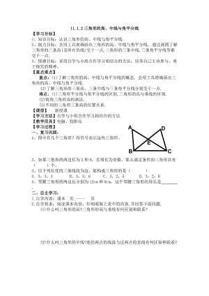 1112三角形的重要线段.doc