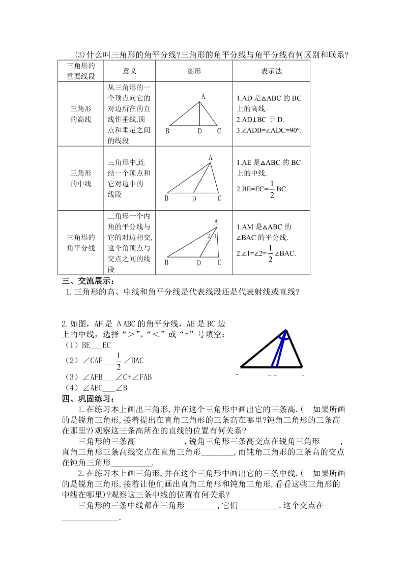 1112三角形的重要线段.doc_第2页